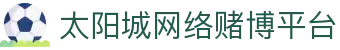 太阳城网络赌博平台 - 赌博机 - 最新网址导航